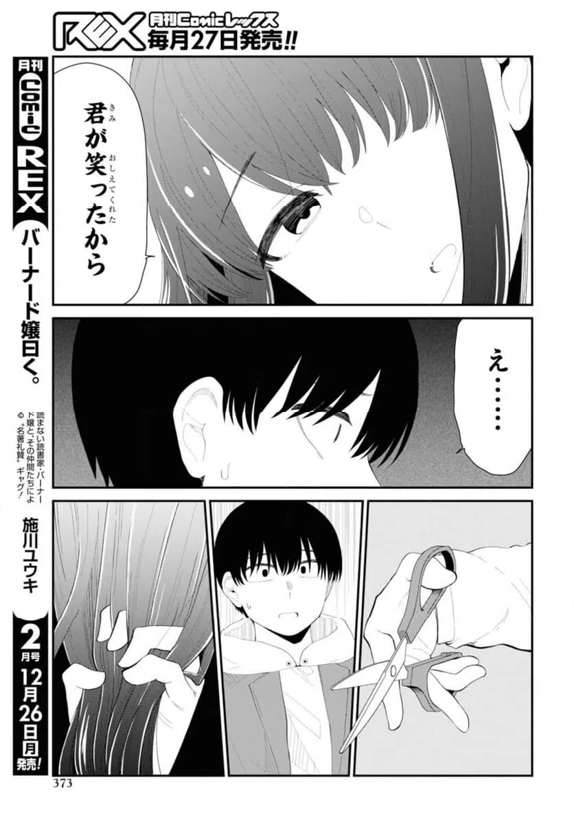 ページ 9 — 第51.1話
