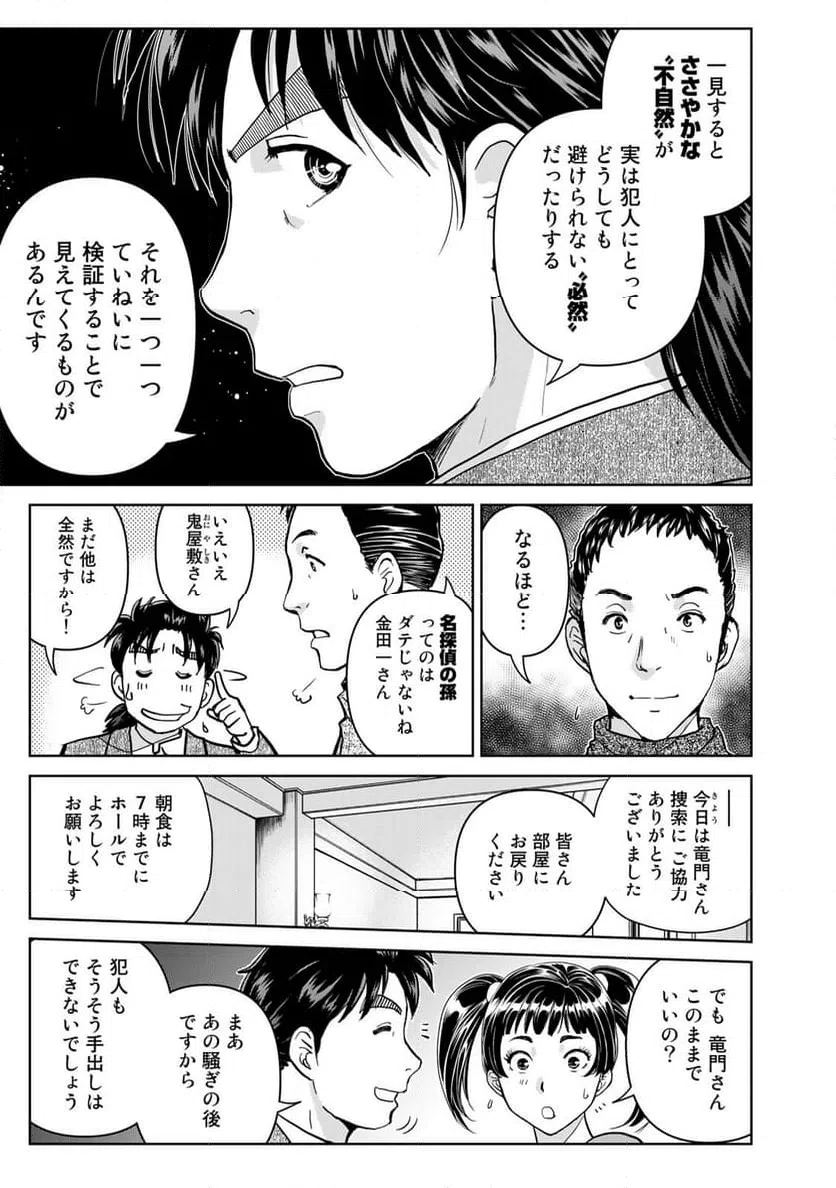 ページ 9 — 第106話