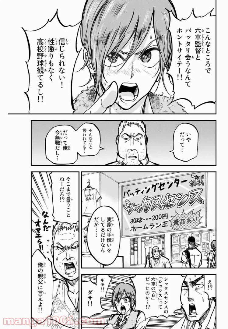 ページ 9 — 第16話