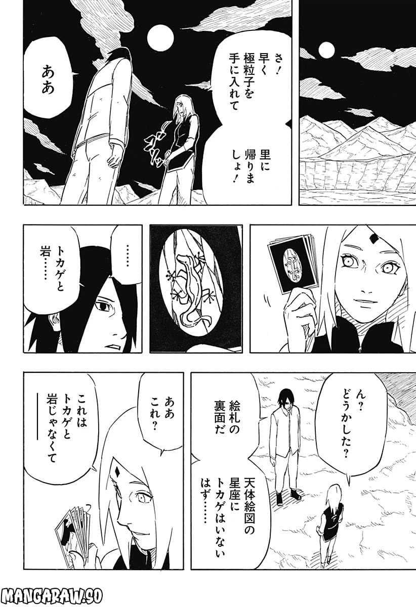ページ 10 — 第6.2話