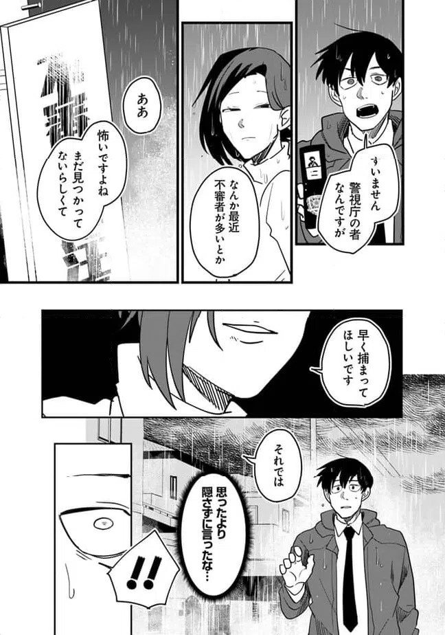 ページ 13 — 第2.2話