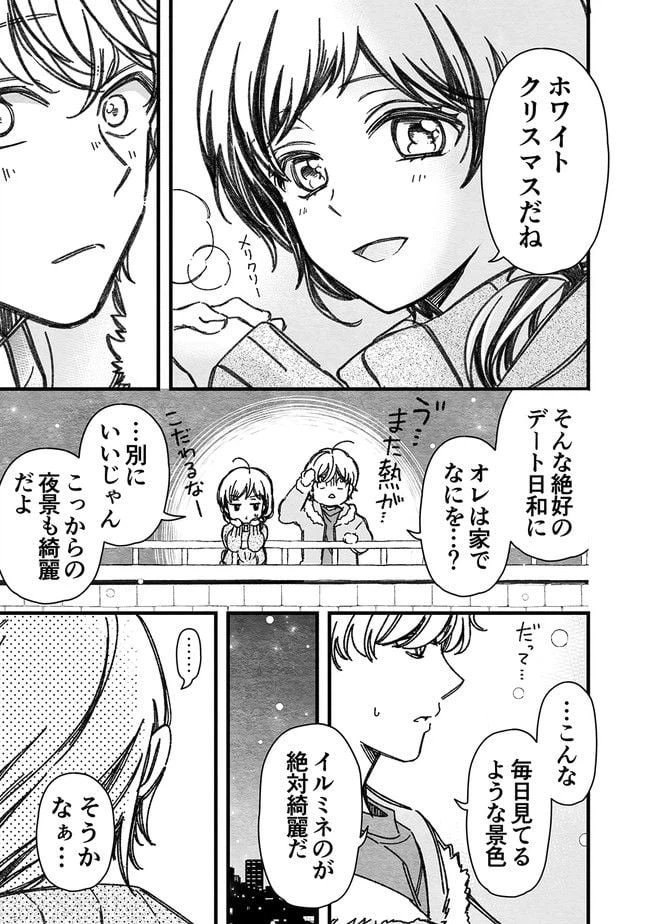 ページ 9 — 第25話