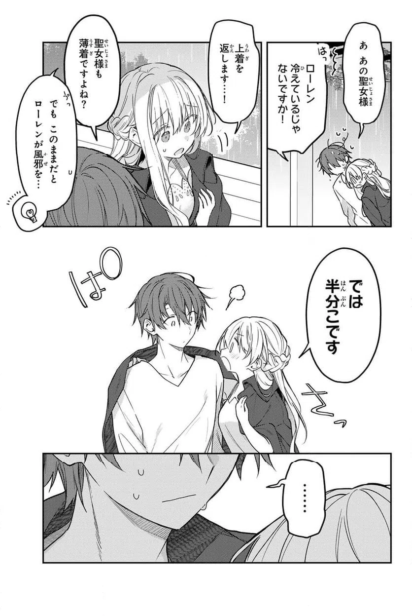 ページ 13 — 第78.1話