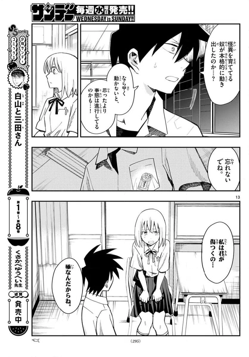 ページ 13 — 第18話