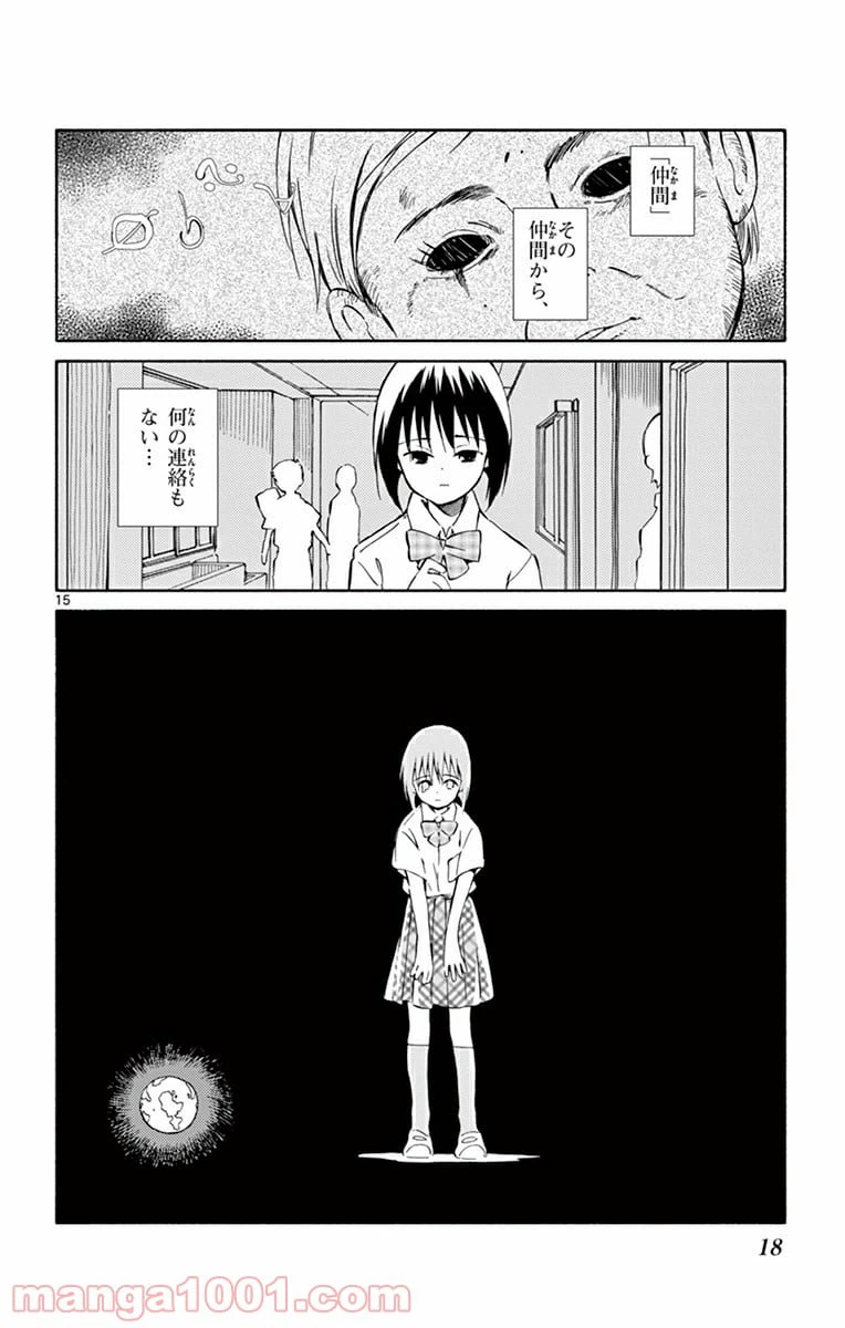 ページ 15 — 第25話