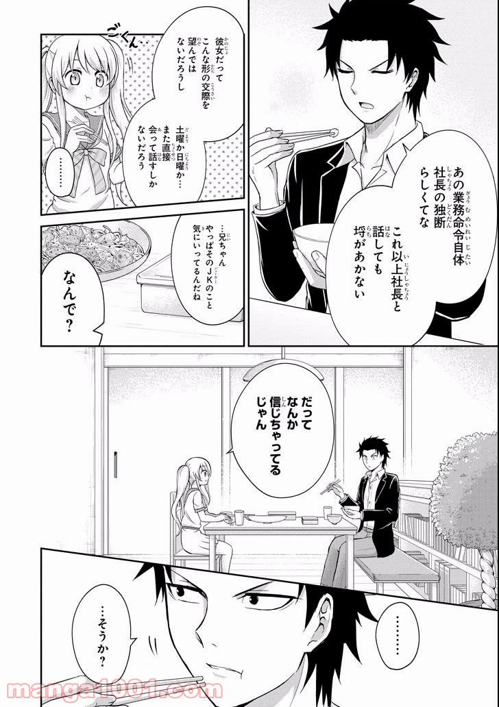 ページ 20 — 第5話