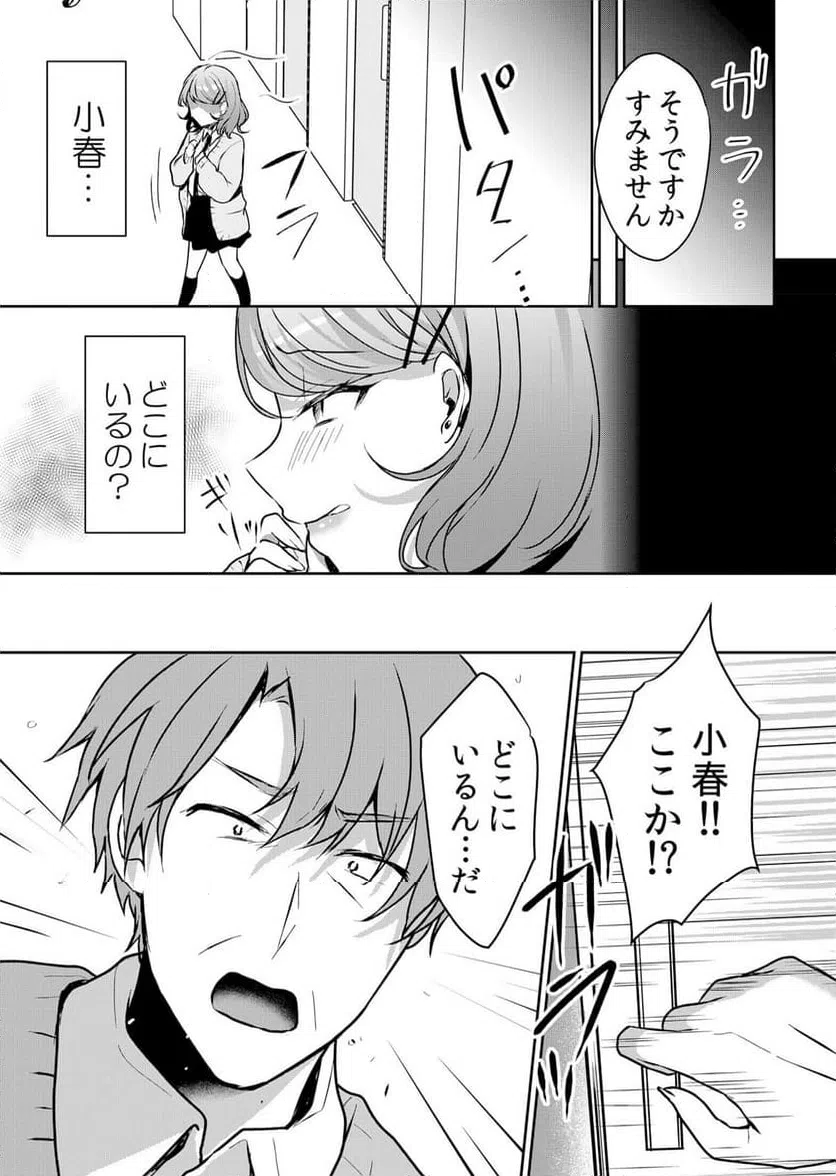 ページ 3 — 第46話
