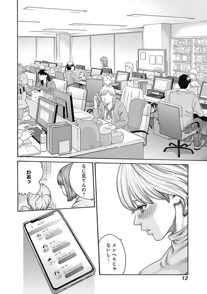 ページ 10 — 第51話
