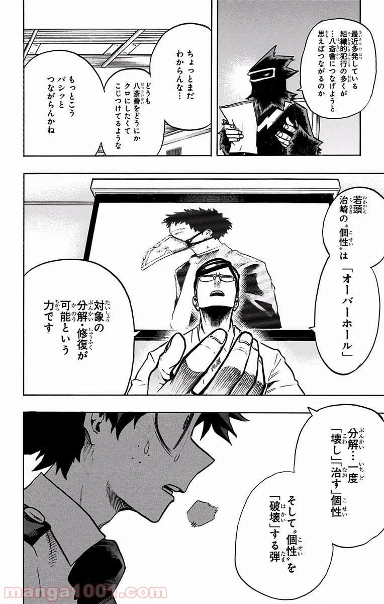 ページ 14 — 第135話