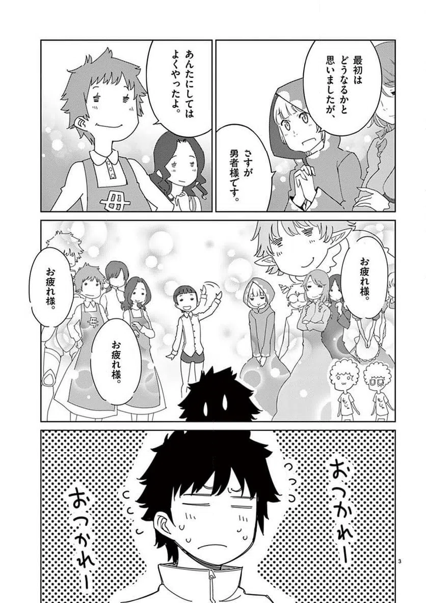 ページ 3 — 第115話