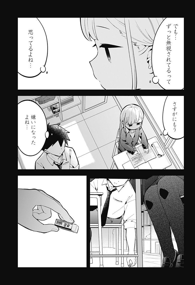 ページ 9 — 第167話