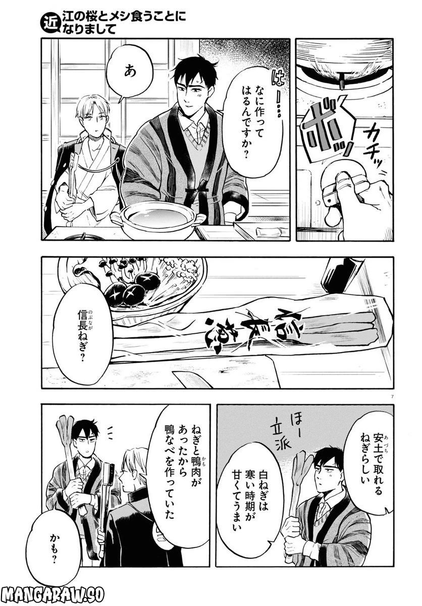 ページ 7 — 第5話