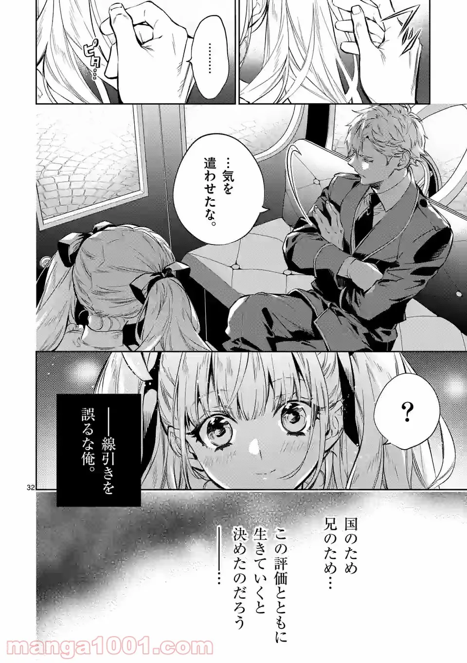 ページ 15 — 第14.2話