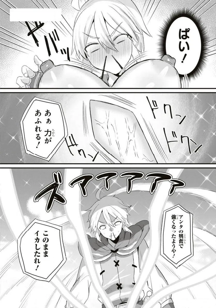 ページ 20 — 第2話