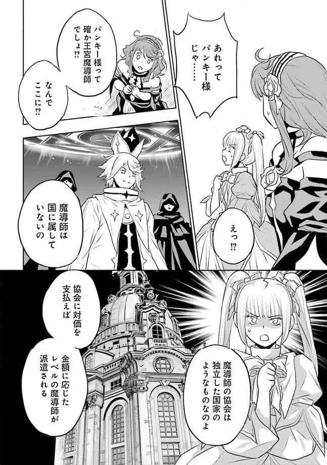 ページ 8 — 第10.2話