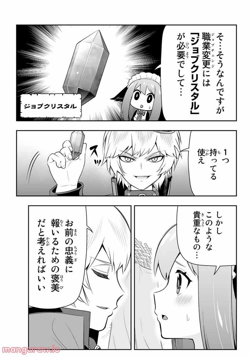 ページ 7 — 第7.2話