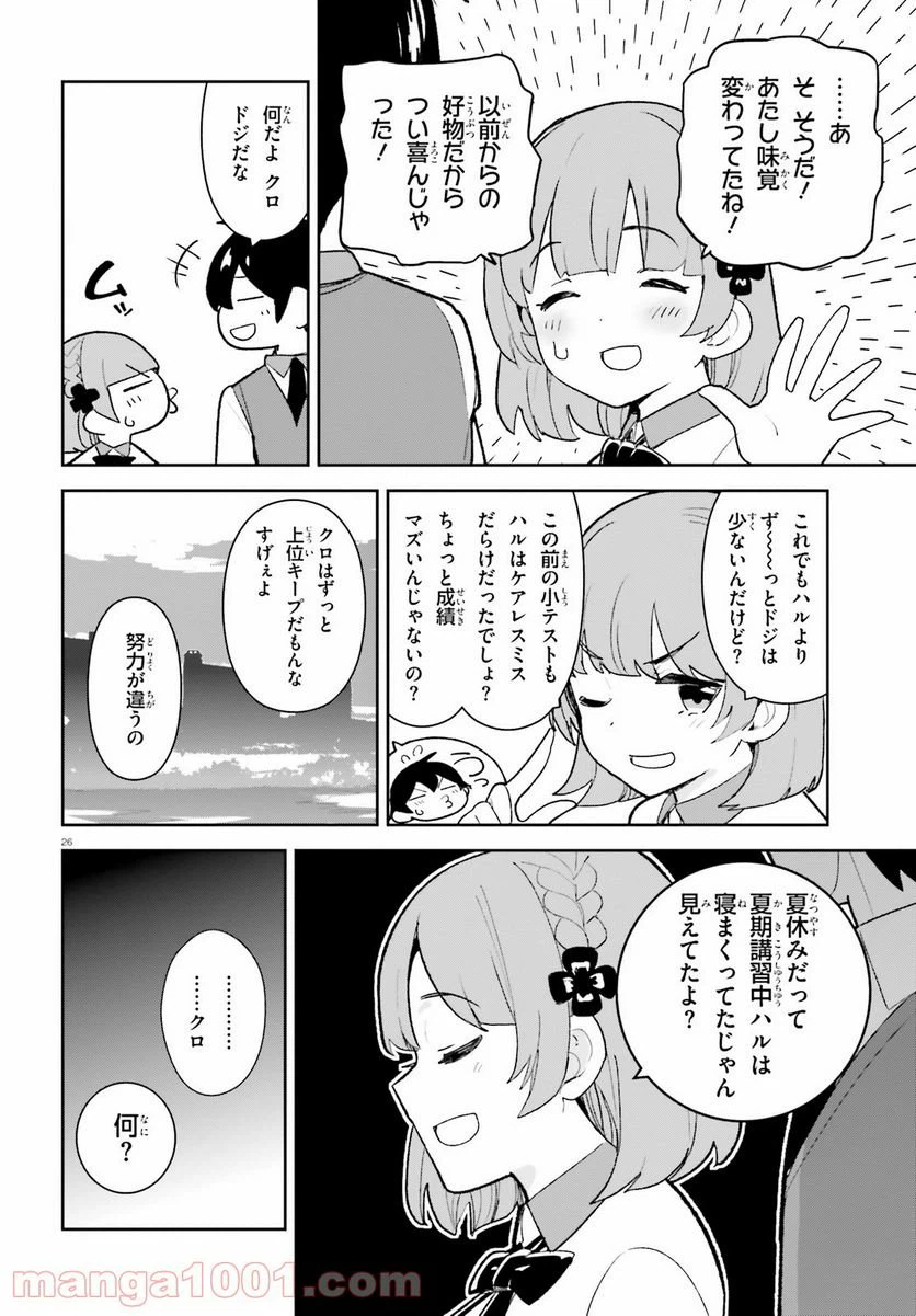 ページ 25 — 第23話