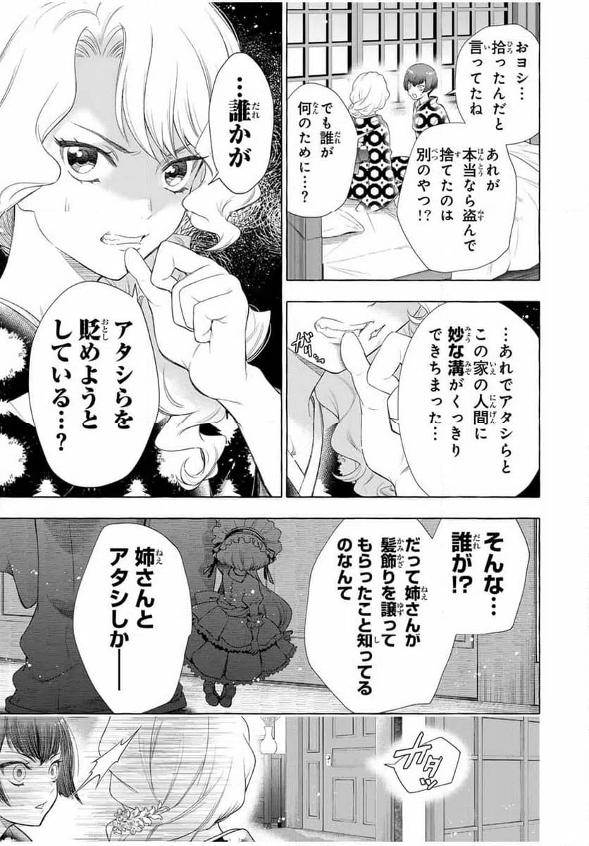 ページ 29 — 第1話