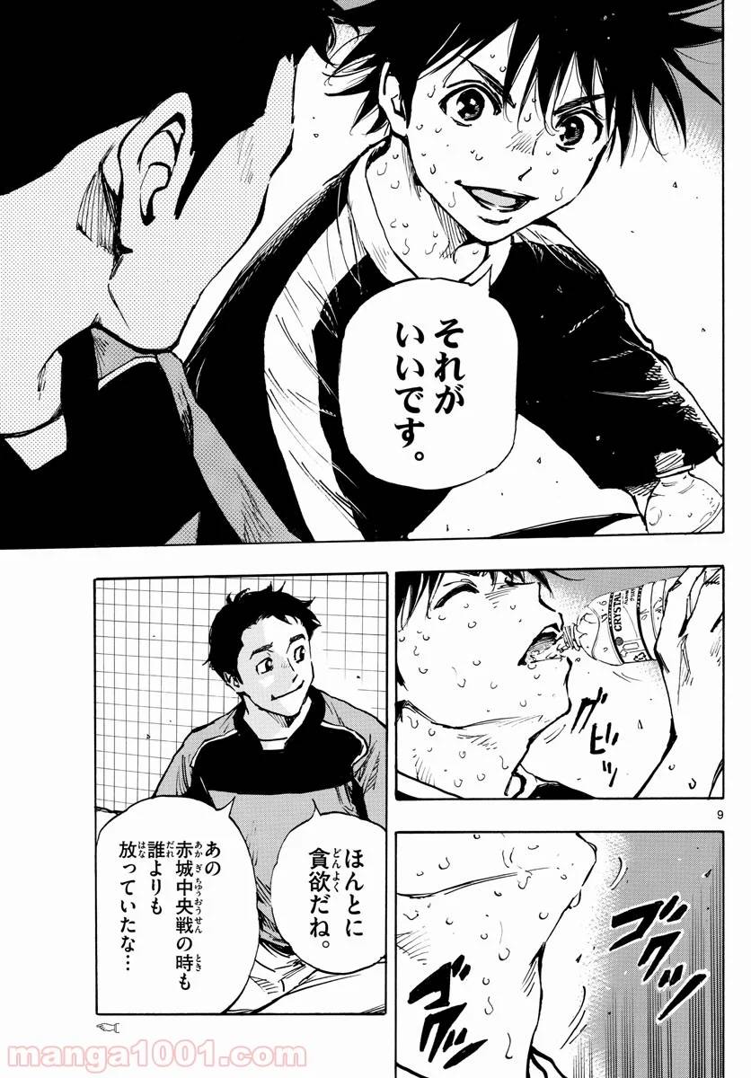 ページ 9 — 第384話