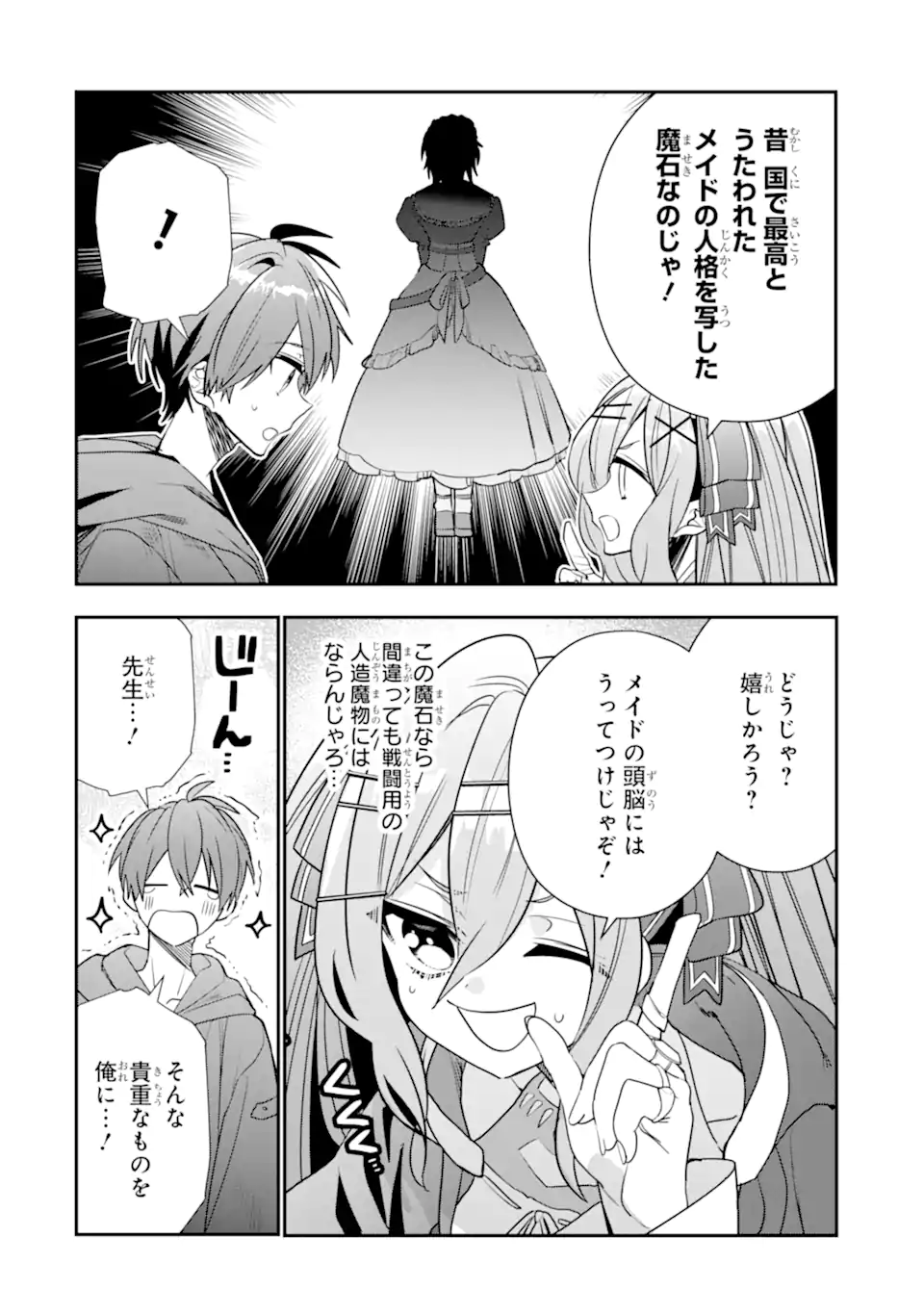 ページ 8 — 第22.1話