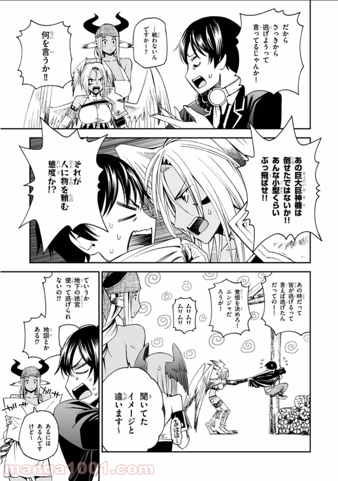 ページ 9 — 第8話