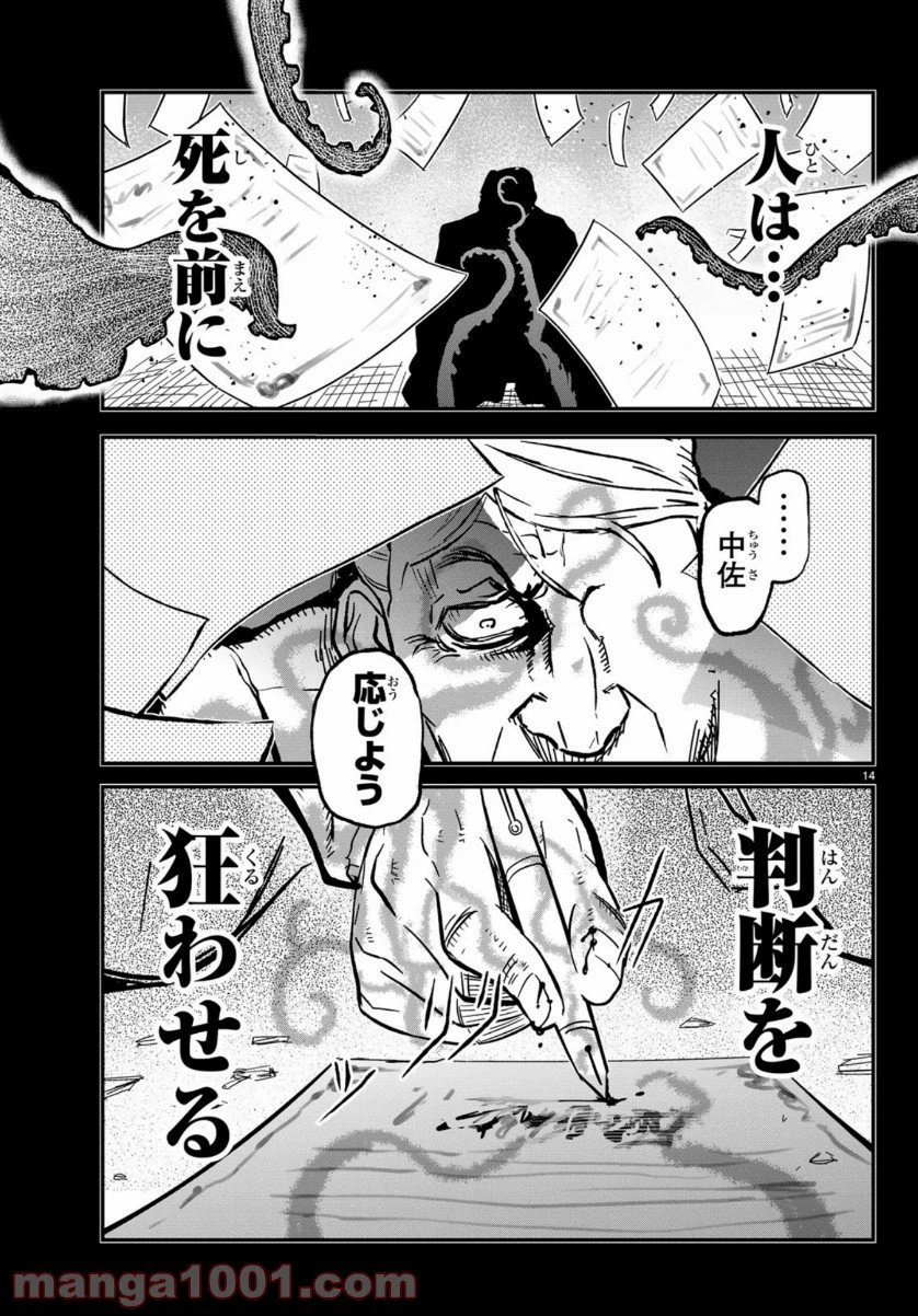 ページ 14 — 第159話