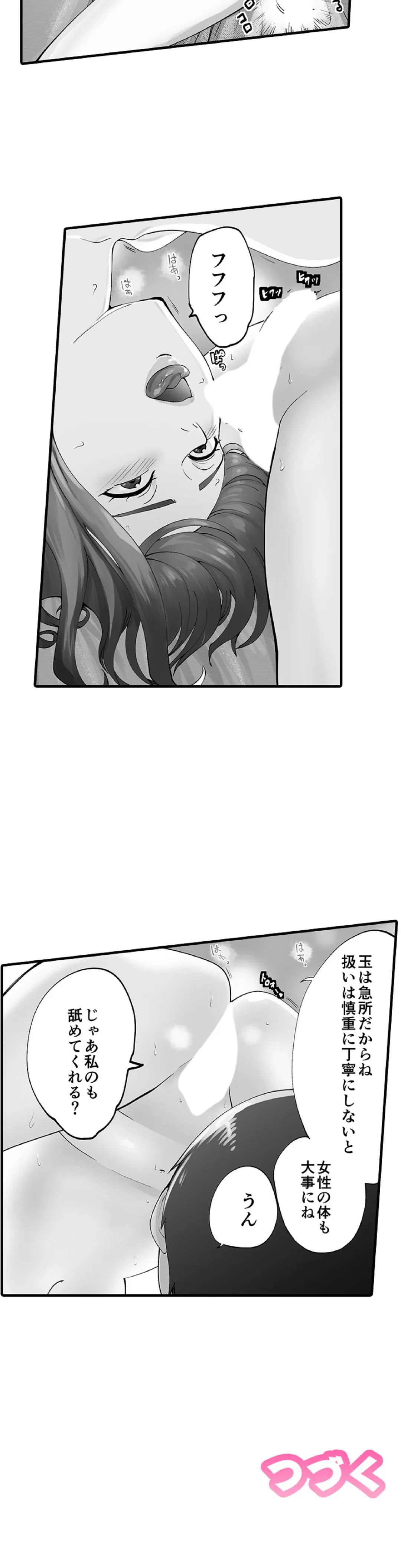ページ 16 — 第8話