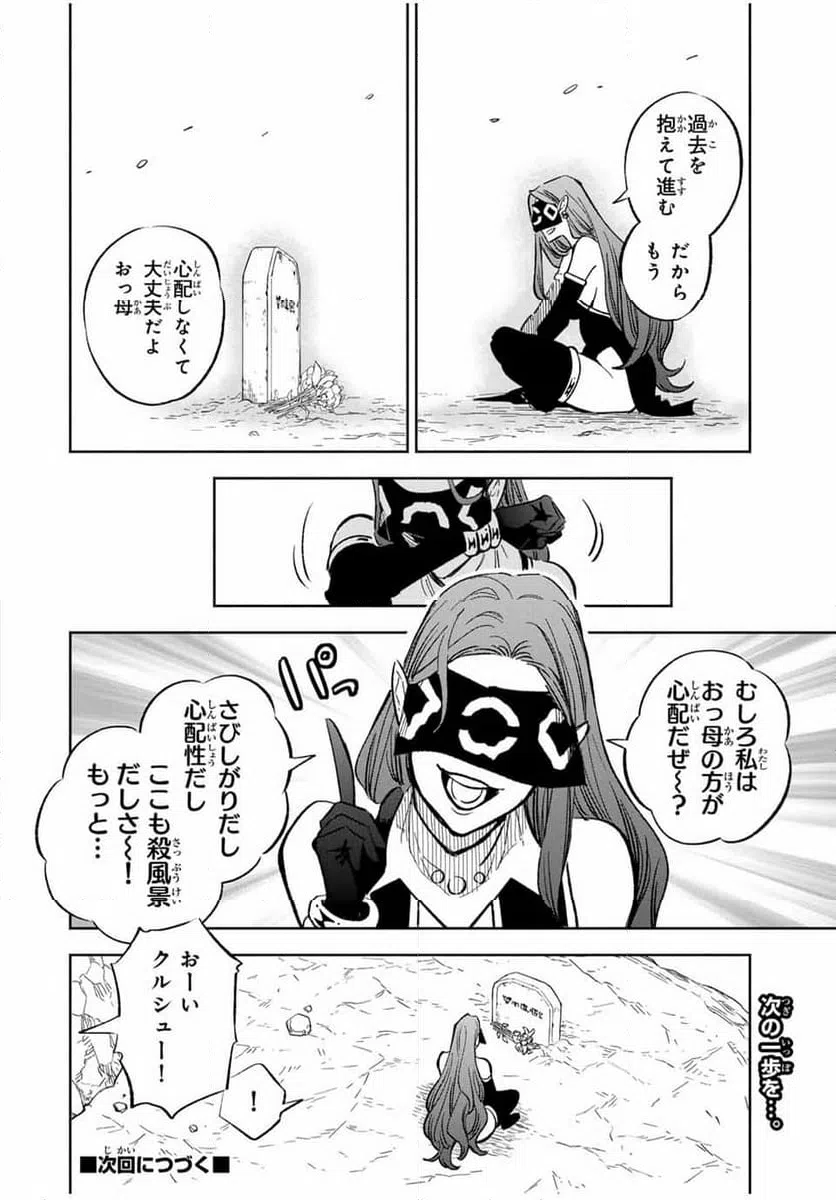 ページ 12 — 第93.1話