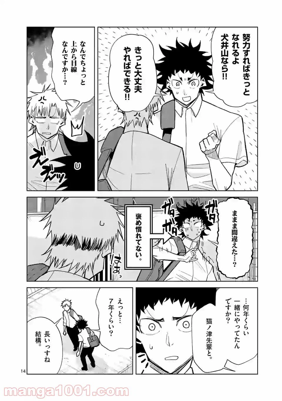 ページ 14 — 第43話