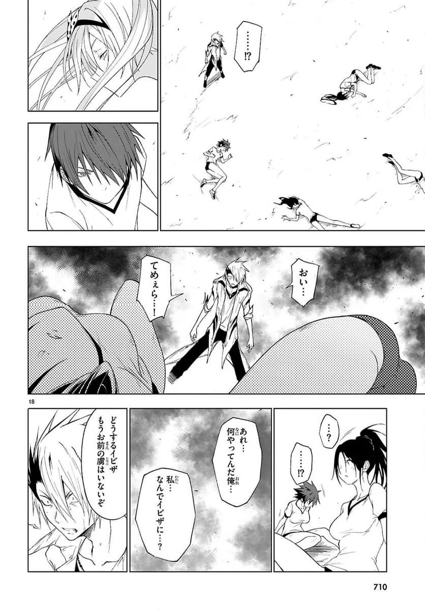 ページ 18 — 第44話