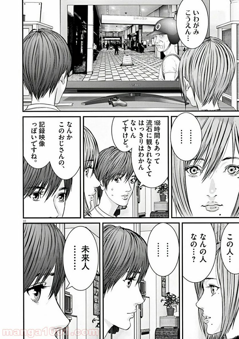 ページ 10 — 第7話