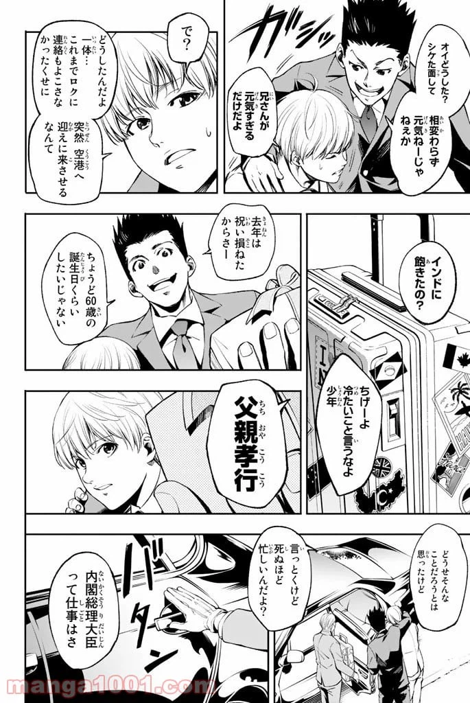 ページ 8 — 第1話