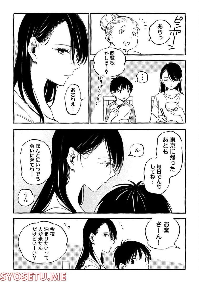 ページ 13 — 第24話