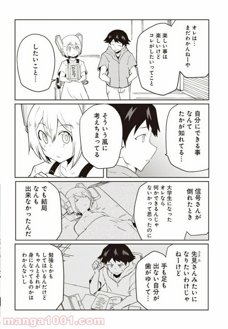 ページ 16 — 第11話