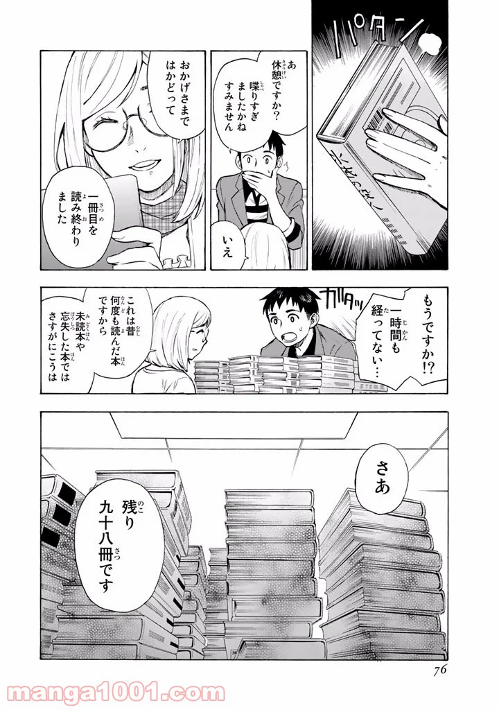 ページ 33 — 第4話