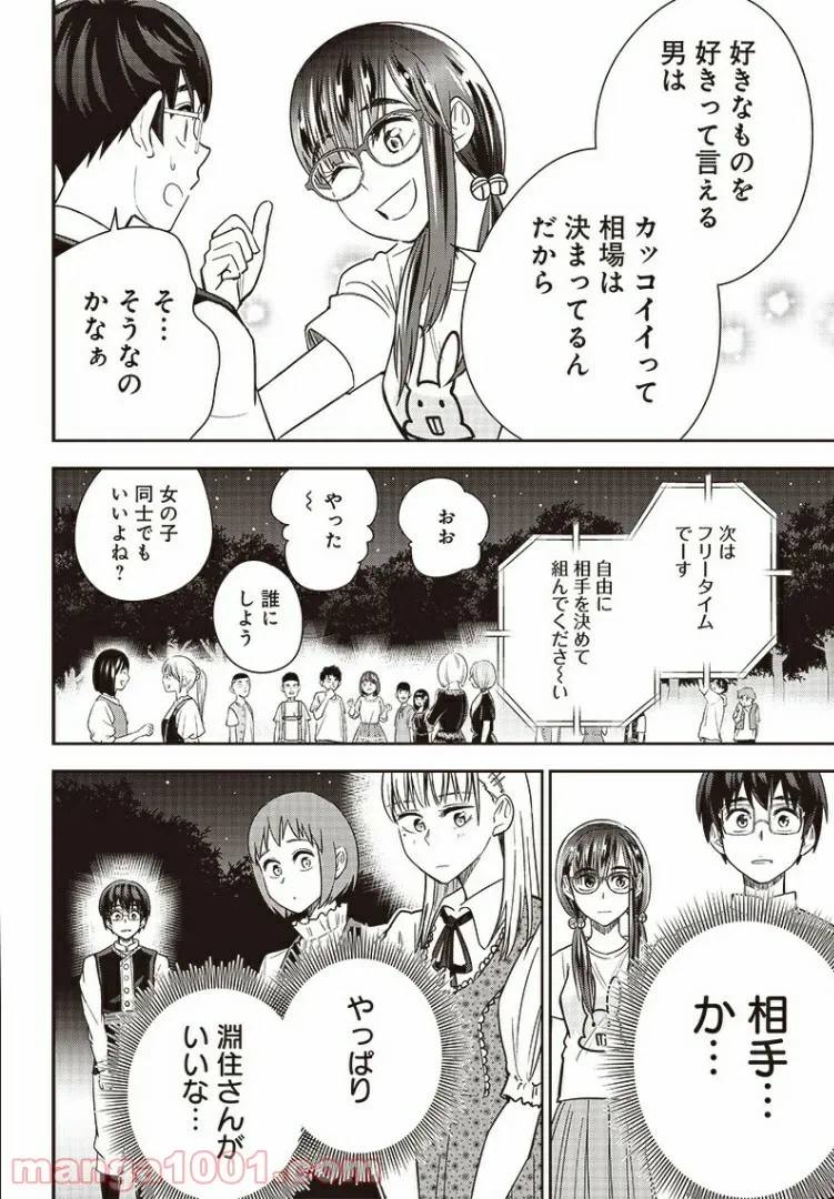 ページ 8 — 第25話
