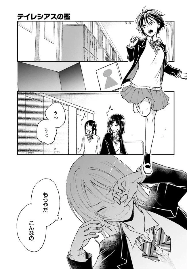 ページ 7 — 第3.2話