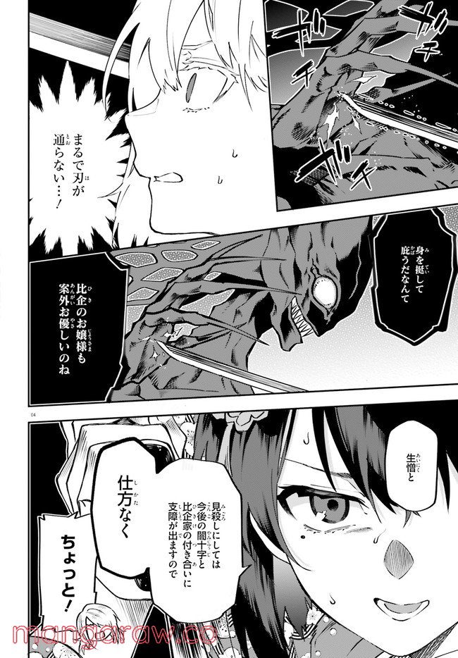 ページ 4 — 第12話
