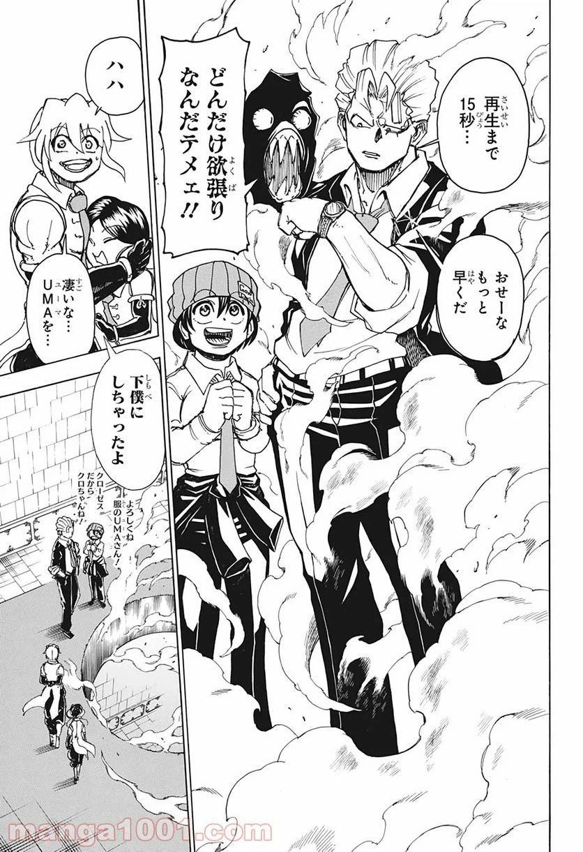 ページ 17 — 第10話