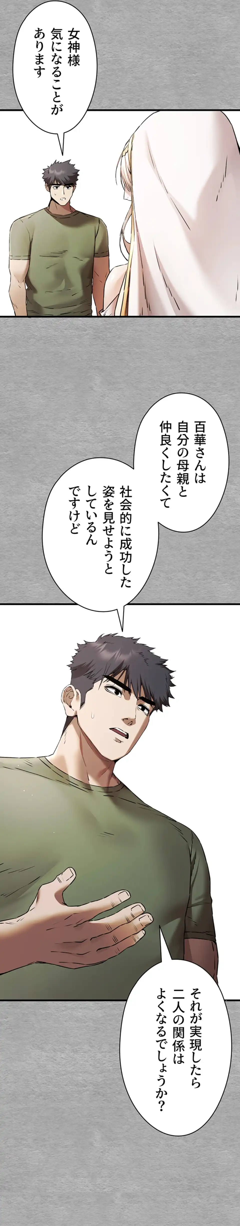 ページ 4 — 第99話