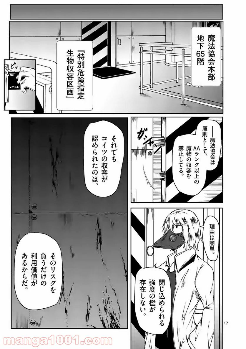 ページ 17 — 第12話
