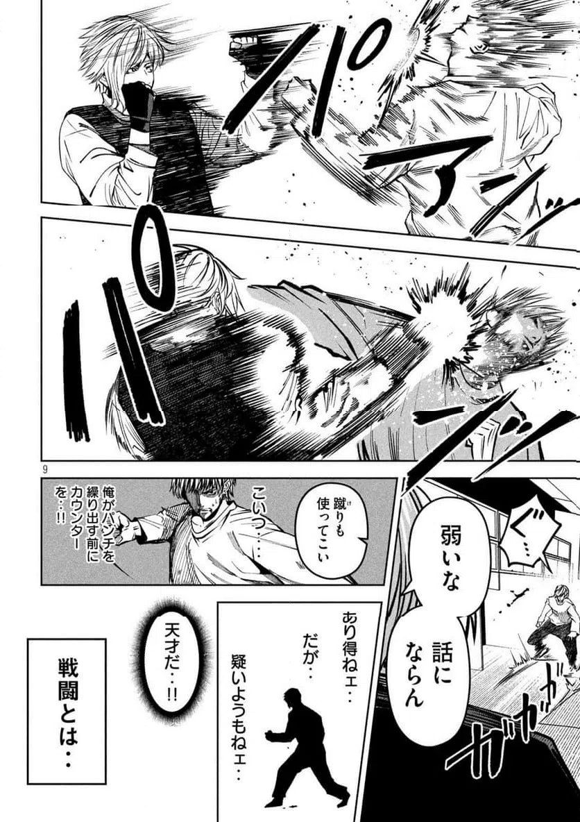 ページ 9 — 第35話