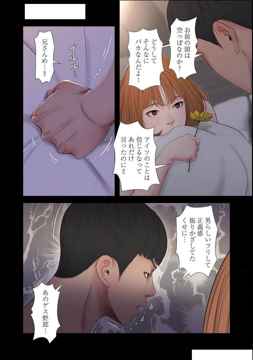 ページ 25 — 第2話