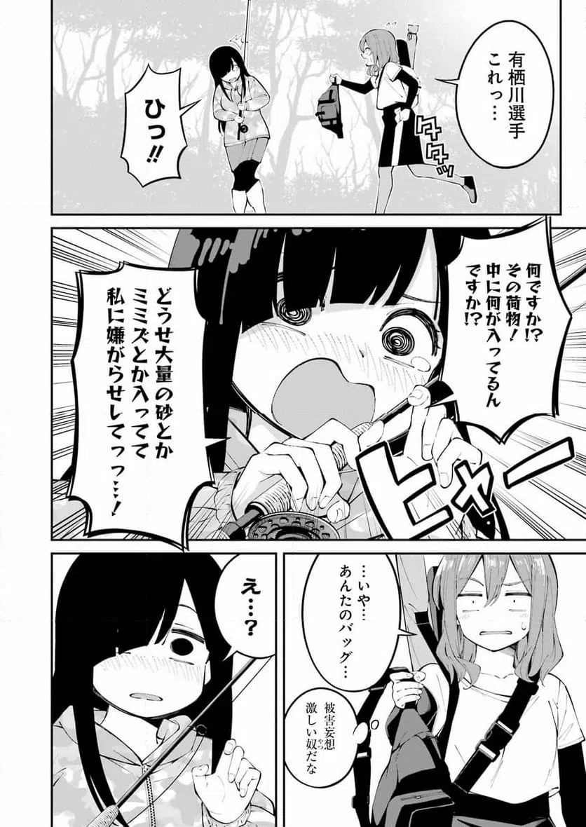 ページ 6 — 第48話
