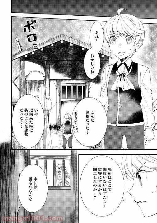 ページ 14 — 第31話