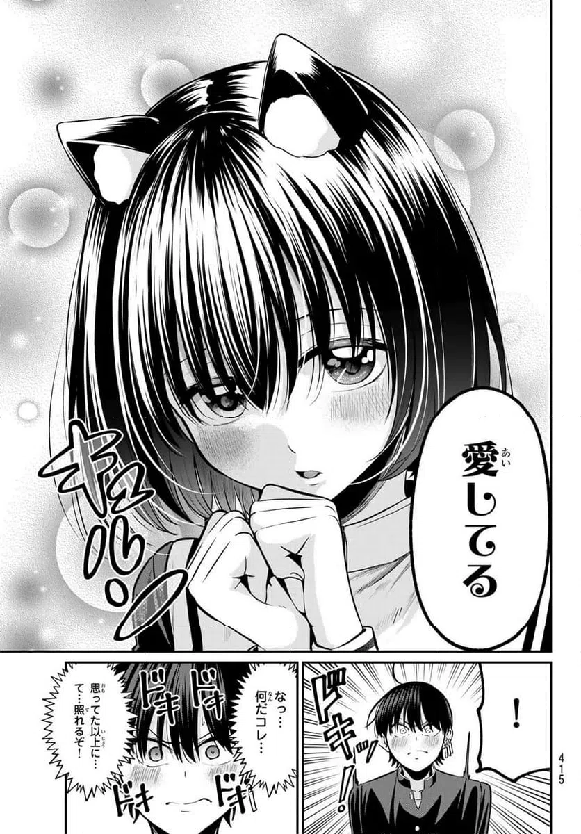 ページ 11 — 第37話