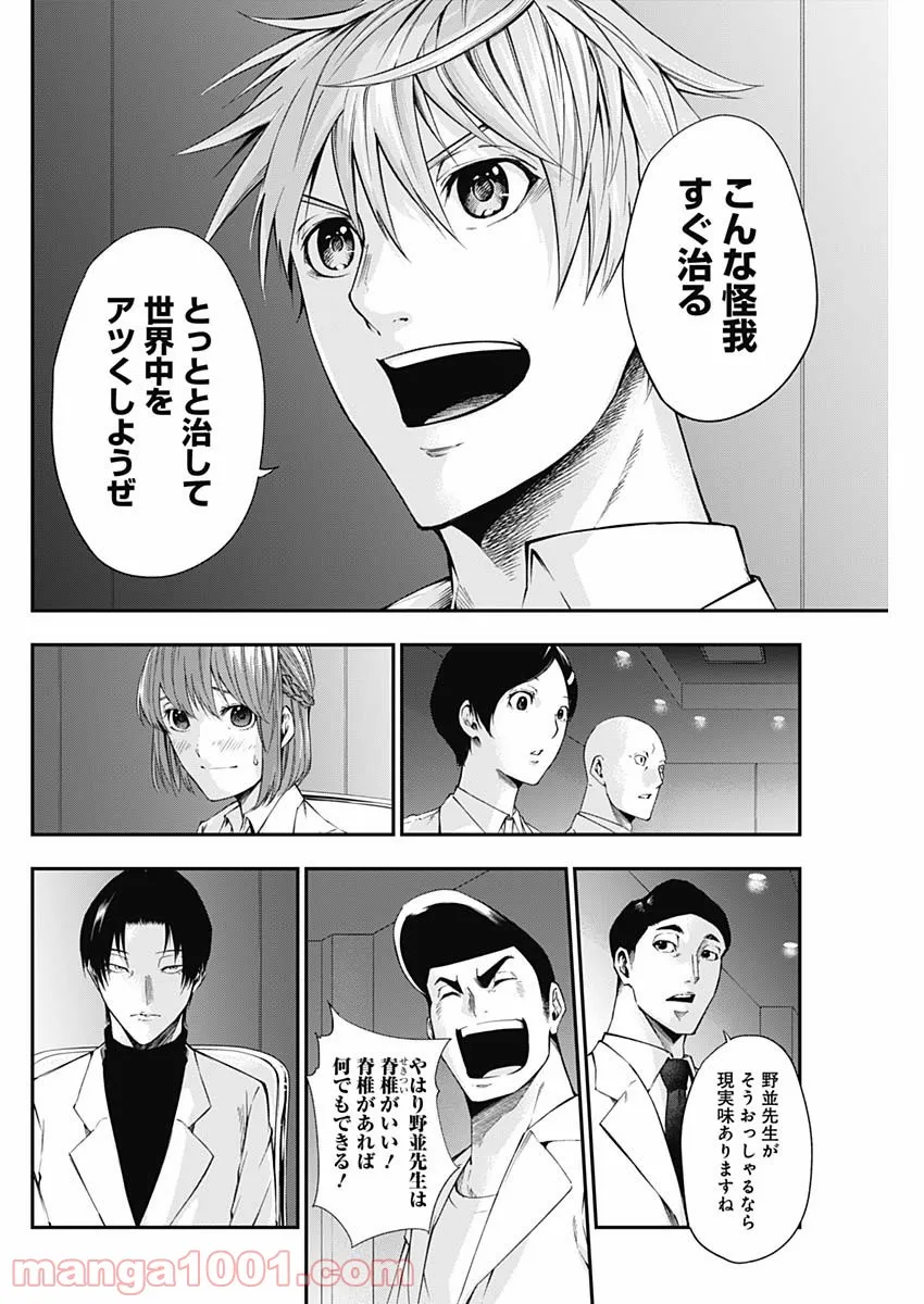 ページ 4 — 第21話