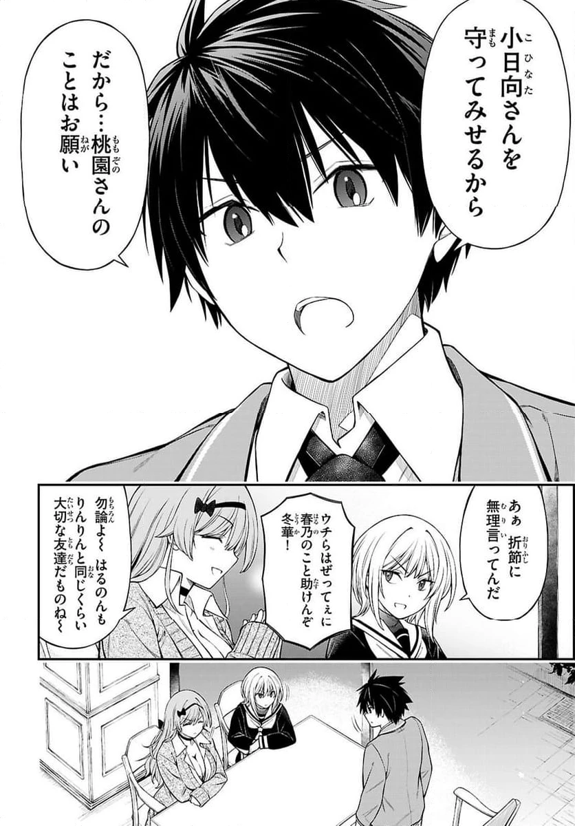 ページ 20 — 第9話