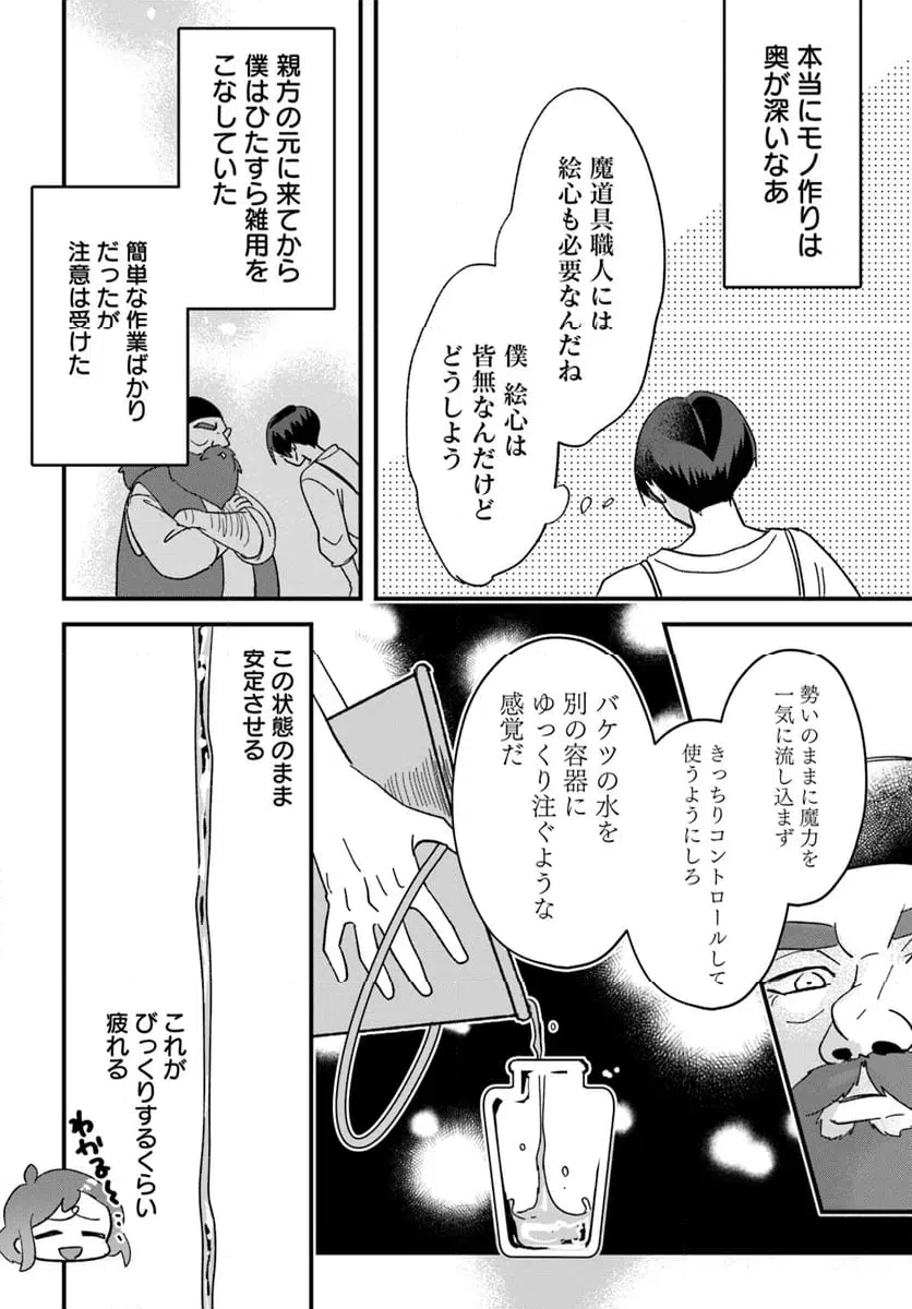 ページ 8 — 第18.1話