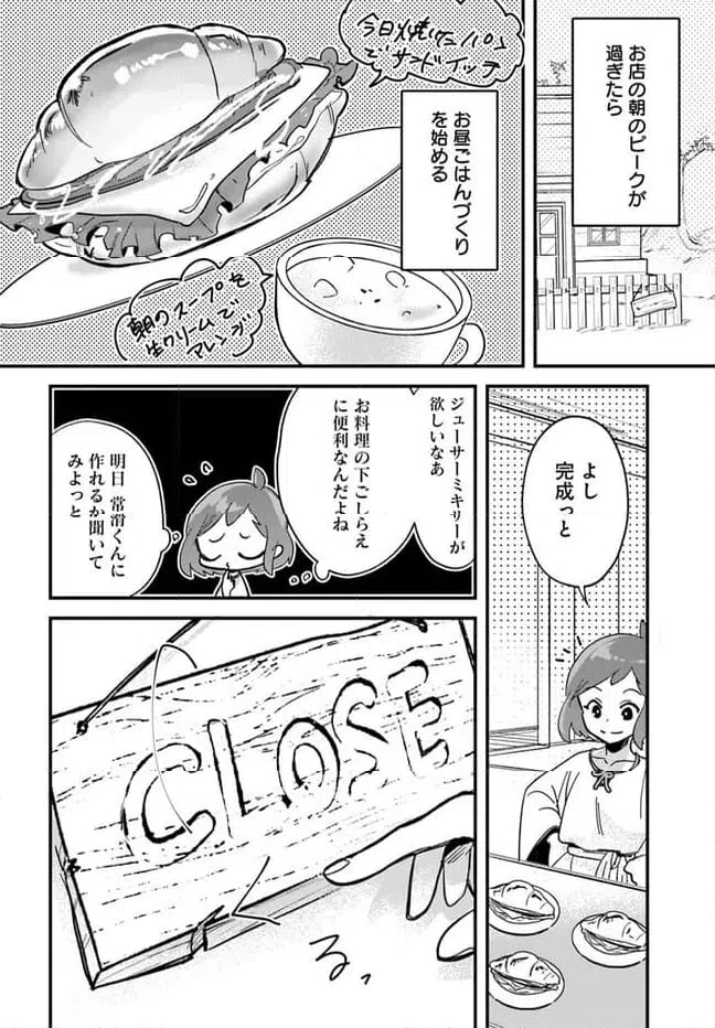 ページ 12 — 第11.1話